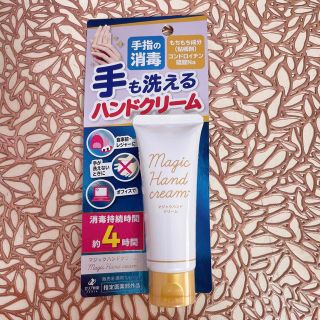 カオウ(花王)のマジックハンドクリーム ゼリア新薬工業 手も洗えるハンドクリーム 手指の消毒(ハンドクリーム)