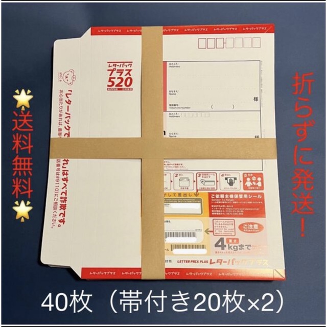 ☆送料無料☆レターパックプラス　40枚セット インテリア/住まい/日用品のオフィス用品(ラッピング/包装)の商品写真