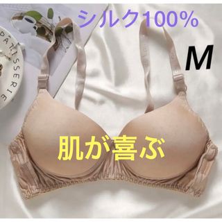 ブラジャーシルク100%絹ワイヤーレス　スポブラ　アジャスタ−育乳Mベージュ(ブラ)