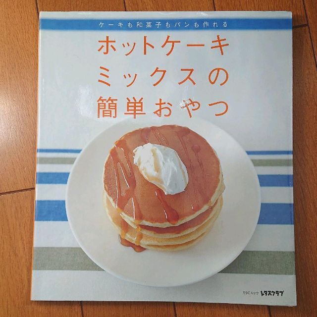 ホットケーキミックスの簡単おやつ | フリマアプリ ラクマ