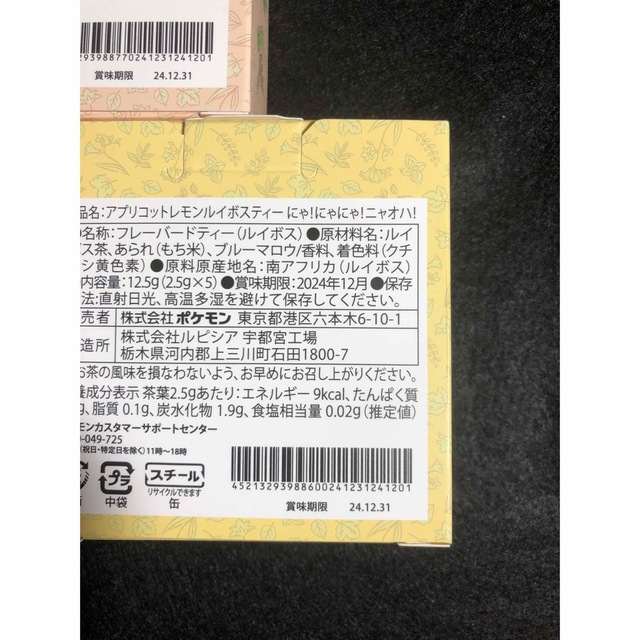 ポケモン(ポケモン)の早い者勝ち！　新品・未開封　ポケモン　ニャオハ　紅茶　3種セット エンタメ/ホビーのおもちゃ/ぬいぐるみ(キャラクターグッズ)の商品写真