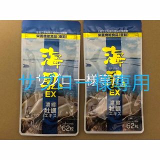 海乳EX 62粒×2(その他)