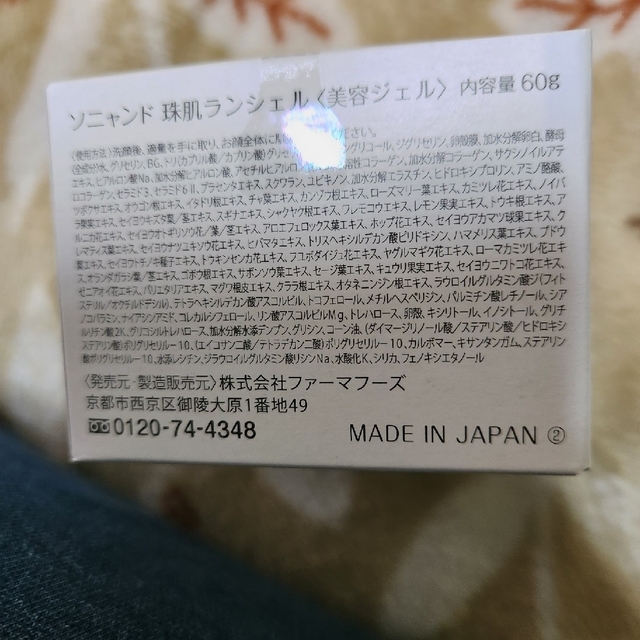 珠肌ランシェル 未使用 コスメ/美容のスキンケア/基礎化粧品(オールインワン化粧品)の商品写真