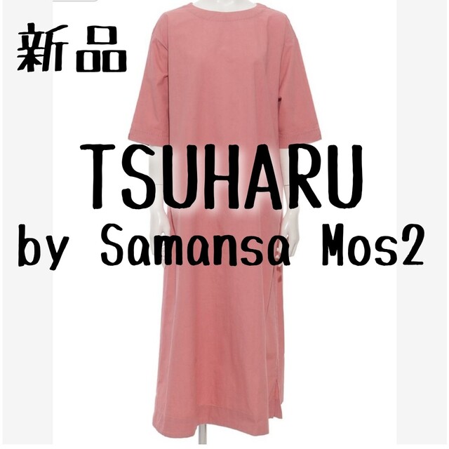 新品　TSUHARU by Samansa Mos2　シンプルステッチワンピース