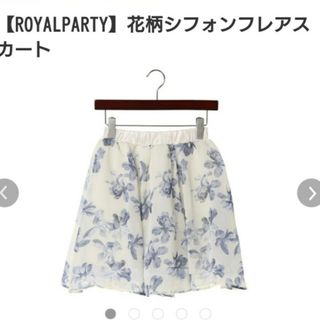 ロイヤルパーティー(ROYAL PARTY)の新品　フレア　スカート　定価5900(ひざ丈スカート)