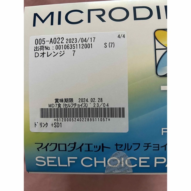 マイクロダイエット 1