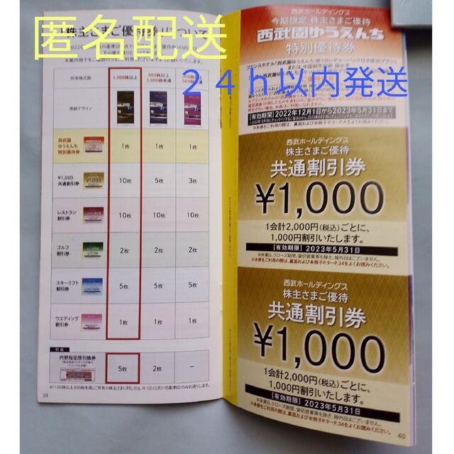 【匿名配送】西武  株主優待  共通割引券 10枚  (10000円分)付き冊子