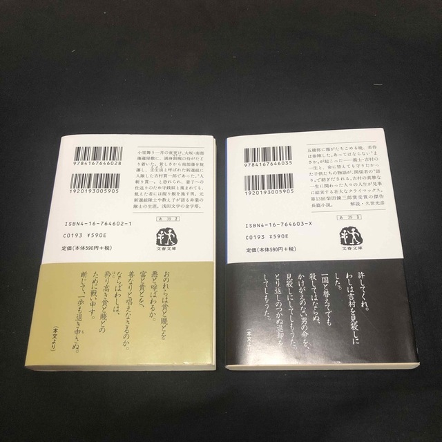 文藝春秋(ブンゲイシュンジュウ)の【壬生義士伝】上下巻セット　浅田次郎 エンタメ/ホビーの本(文学/小説)の商品写真