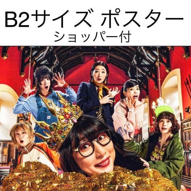 BiSH 美醜秘宝館　ファイナル　特典　B2サイズ ポスター　ショッパー付