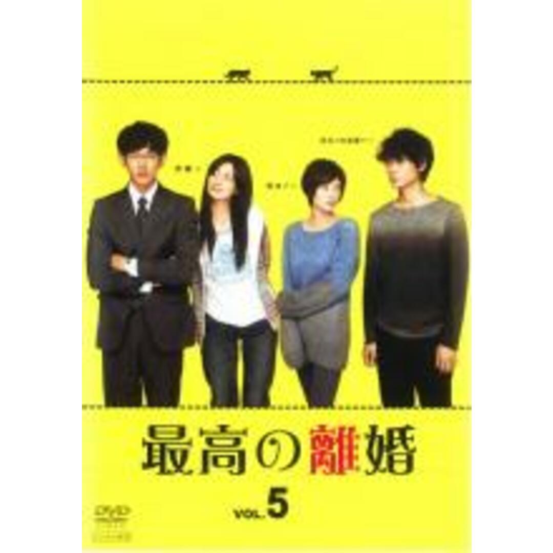 【中古】DVD▼最高の離婚 5(第9話、第10話)▽レンタル落ち | フリマアプリ ラクマ