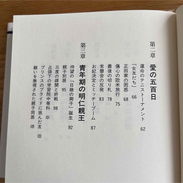 講談社(コウダンシャ)の美智子皇后 講談社　川原敏明　平成2年発行 エンタメ/ホビーの本(人文/社会)の商品写真