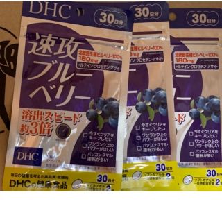 ディーエイチシー(DHC)のタカ35様専用　DHC 速攻ブルーベリー(ビタミン)