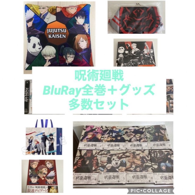 呪術廻戦 BluRay 全巻＋グッズセットの通販 by アズサ*'s shop｜ラクマ