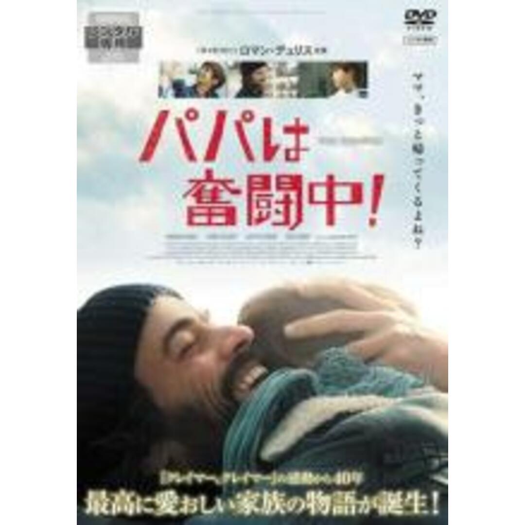 【中古】DVD▼パパは奮闘中!【字幕】▽レンタル落ち エンタメ/ホビーのDVD/ブルーレイ(外国映画)の商品写真