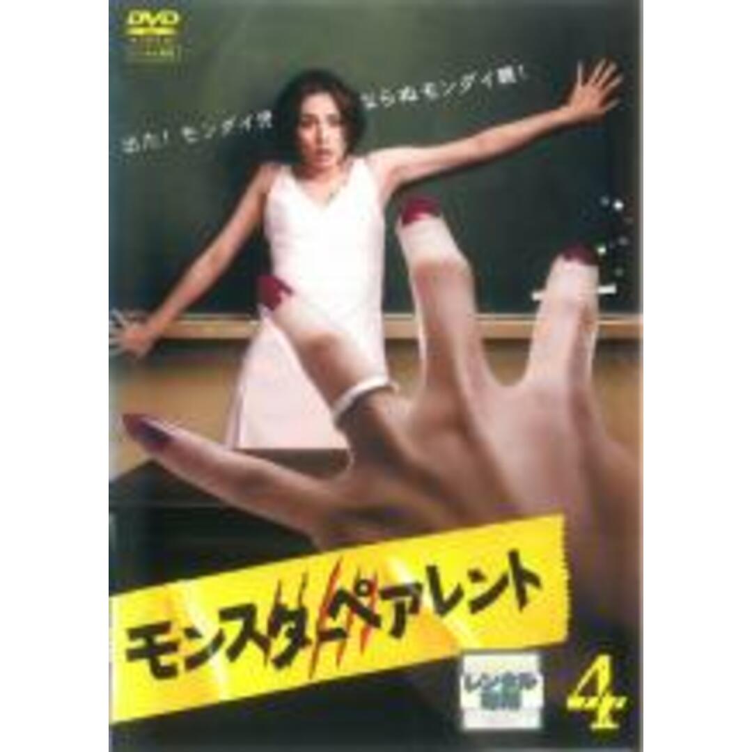 バーゲンセール】【中古】DVD▽モンスターペアレント 4(第7話、第8話