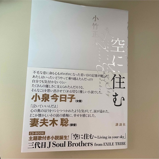 登坂広臣　直筆サイン　空に住む　三代目J Soul Brothers EXILE 1