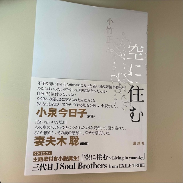 登坂広臣　直筆サイン　空に住む　三代目J Soul Brothers EXILE