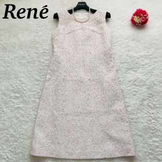 ルネ(René)の【美品】Rene  サマーツイード　高級イタリア製　TISSUE  ピンク　S(ひざ丈ワンピース)