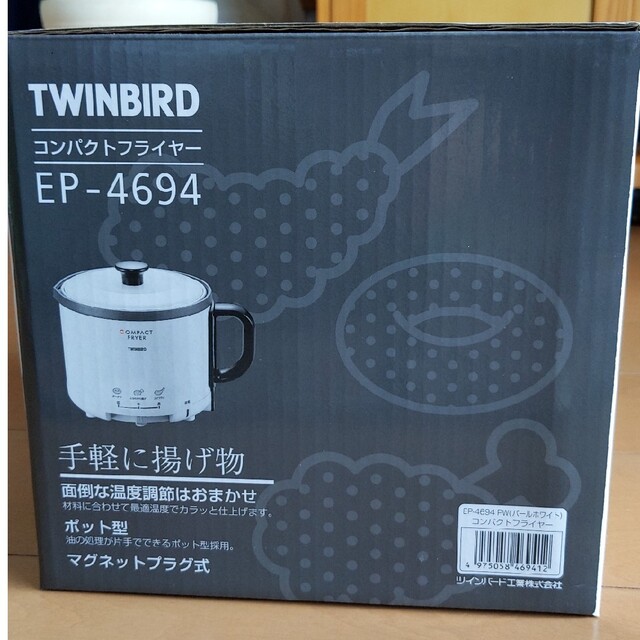 TWINBIRD(ツインバード)の新品　手軽に揚げ物　ツインバード　コンパクトフライヤー　EP-4694 スマホ/家電/カメラの調理家電(調理機器)の商品写真