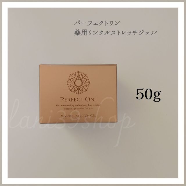 #2357 パーフェクトワン 薬用リンクルストレッチジェル 50g