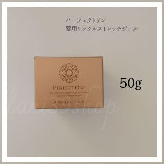 パーフェクトワン(PERFECT ONE)の#2357 パーフェクトワン 薬用リンクルストレッチジェル 50g(保湿ジェル)