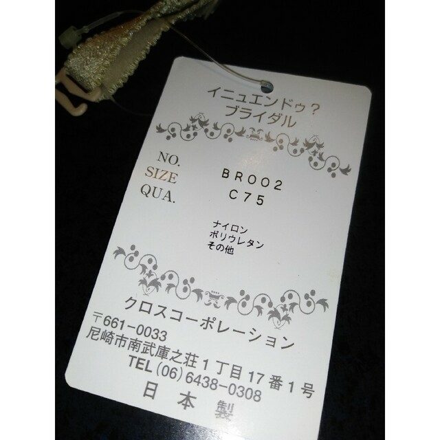 ﾌﾞﾗｲﾀﾞﾙ★ロングブラ♥日本製♡Ｃ75 レディースの下着/アンダーウェア(ブライダルインナー)の商品写真