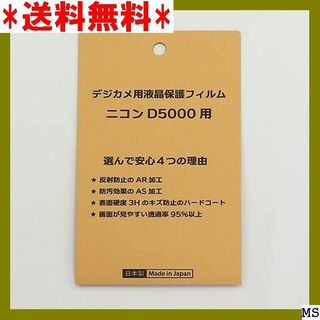 Ｅ 日本製 デジタル 液晶保護フィルム ニコンD5000用 率95％以上 122(その他)
