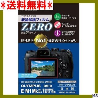Ｅ エツミ 液晶保護フィルム ZERO OM SYSTEM E-7319 123(その他)