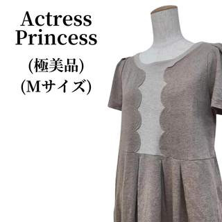 Actress Princess 綿100％ ワンピース 匿名配送(その他)