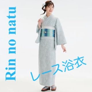 浴衣　レース浴衣　新品・未使用(浴衣)