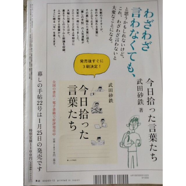 暮しの手帖　２１号　winter　2022-2023 エンタメ/ホビーの雑誌(生活/健康)の商品写真