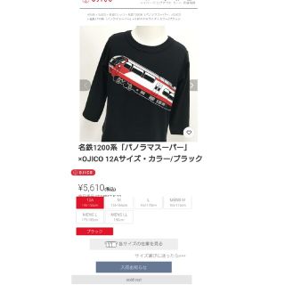 オジコ(OJICO)のused web完売 長袖T名鉄1200系パノラマスーパー12Aブラック(Tシャツ/カットソー)