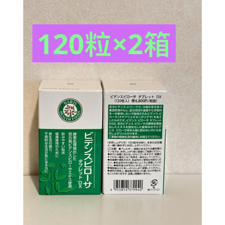 ナリスケショウヒン(ナリス化粧品)の⭐️新入荷⭐️ ナリス化粧品⭐️ ビデンスピローサタブレットDX ×2箱 (ビタミン)