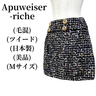 アプワイザーリッシェ(Apuweiser-riche)のApuweiser-riche ツイードスカート 毛混 匿名配送(ミニスカート)