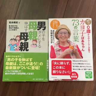 カヨ子ばあちゃん７３の言葉 賢い子に育つ！　０歳からのらくらく子育て(結婚/出産/子育て)