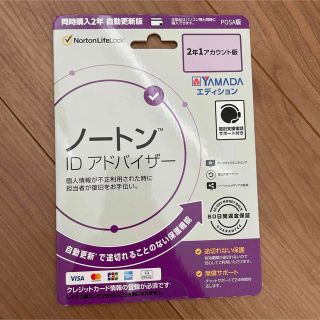 ノートン　ID アドバイザー