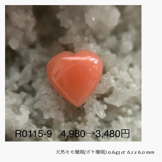 (★R0502-3)『新店舗セール』天然モモ珊瑚(ボケ珊瑚) 0.643ct