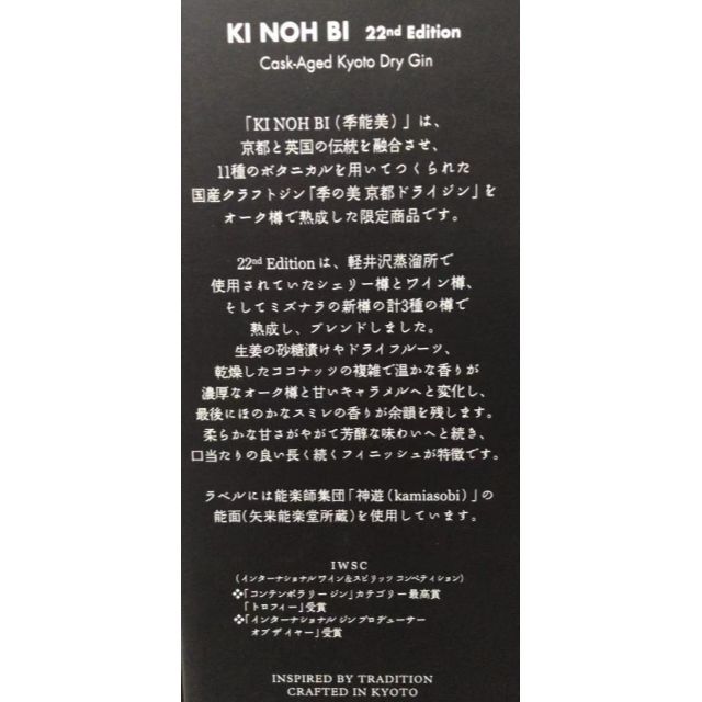 季の美 能 京都ドライジン 700ml 22nd Edition 食品/飲料/酒の酒(その他)の商品写真