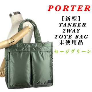 ポーター(PORTER)の【新型】PORTER / TANKER 2WAY TOTE BAG /グリーン(トートバッグ)