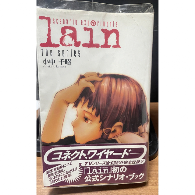 Scenario experiments lain 初版　当時物　小説　ノベル エンタメ/ホビーの本(文学/小説)の商品写真