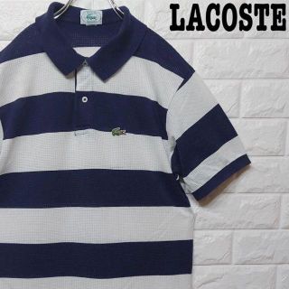 ラコステ(LACOSTE)のアメリカ製★ラコステLACOSTE 太ボーダーポロシャツ メッシュ生地 刺繡ロゴ(ポロシャツ)