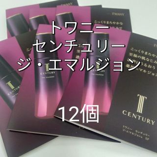 トワニー(TWANY)のトワニー センチュリー エマルジョンd SP 12個(乳液/ミルク)