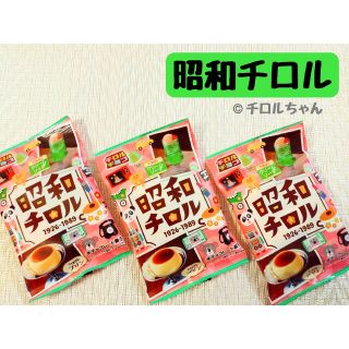 「昭和チロル」チロルチョコ（チョコレート、スイーツ、お菓子）③(菓子/デザート)