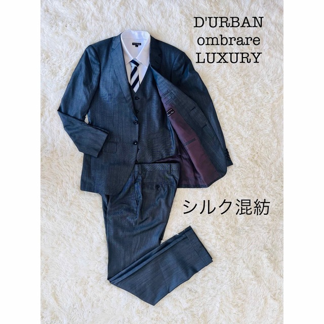 D'URBAN - ダーバン シルク混 セットアップ スリーピース スーツ 極美