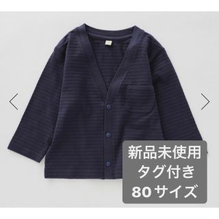 ユニクロ(UNIQLO)の【新品未使用タグ付き】カーディガン オーガニックコットン 80サイズ(カーディガン/ボレロ)