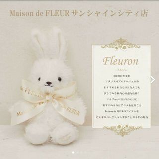 メゾンドフルール(Maison de FLEUR)のメゾンドフルール　サンシャインシティ店　ラビットチャーム(バッグチャーム)