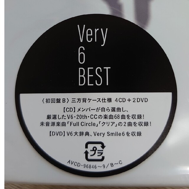 V6(ブイシックス)のVery6 BEST（初回盤B） エンタメ/ホビーのCD(ポップス/ロック(邦楽))の商品写真