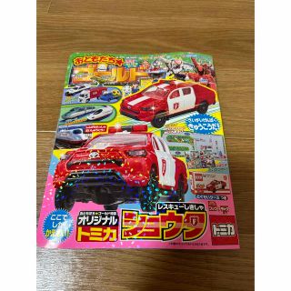 コウダンシャ(講談社)のおともだちゴールド　46  付録なし　トミカ(絵本/児童書)