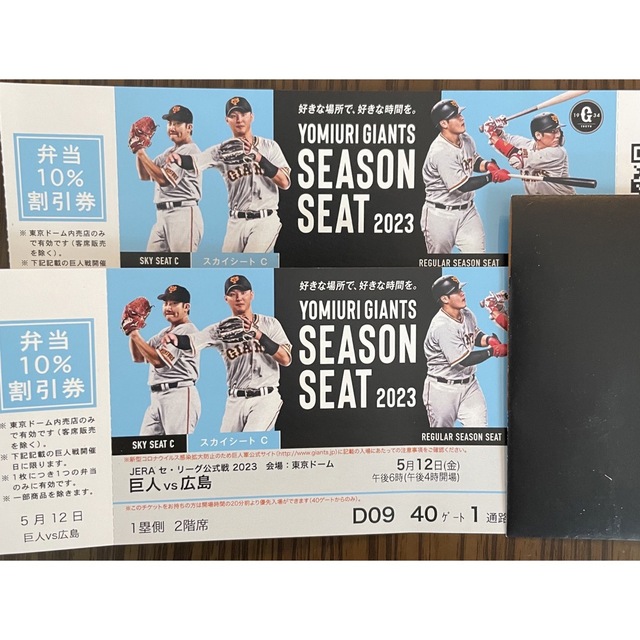 ジャイアンツ　巨人✖️広島カープ　5/12  野球チケット　東京ドーム