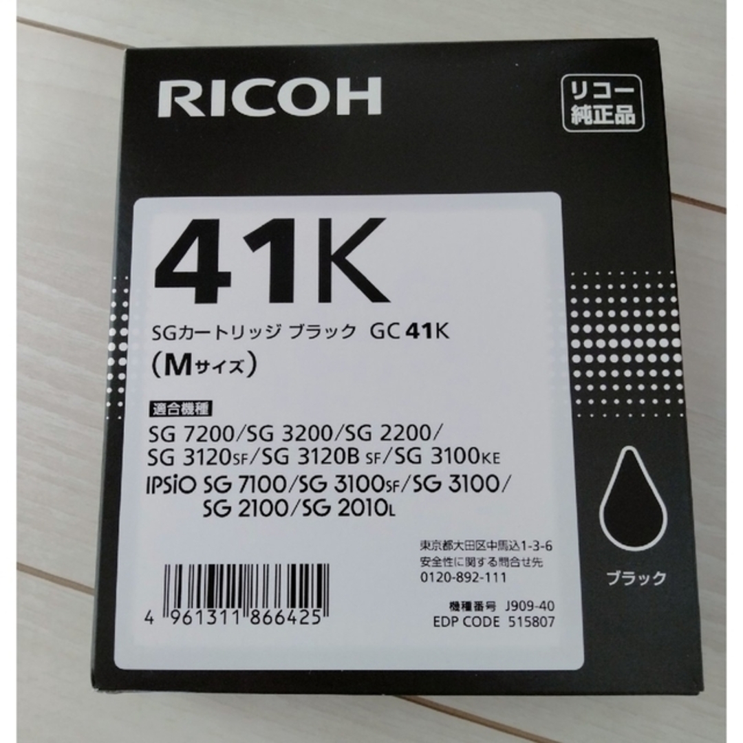 RICOH(リコー)のRICOH インクカートリッジ セット 8本 + おまけの4本 インテリア/住まい/日用品のオフィス用品(オフィス用品一般)の商品写真